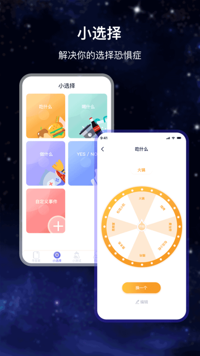 决策答案之书app