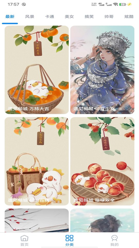 最美来电秀安卓版 最美来电秀软件下载