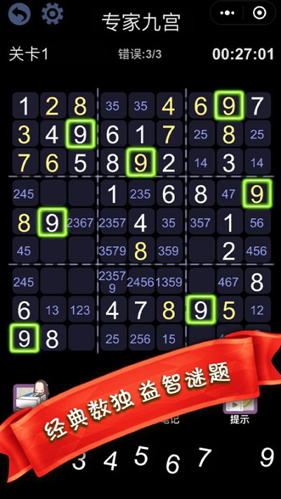 天天趣味数独最新版