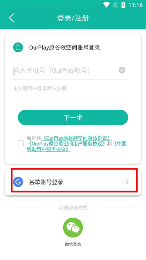 OurPlay谷歌账号怎么注册 OurPlay注册谷歌账号方法