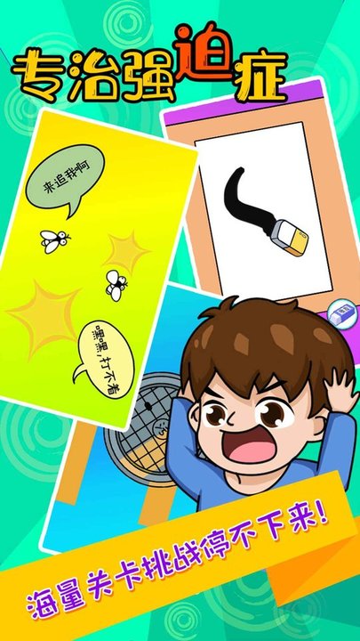 专治强迫症游戏 专治强迫症手游下载