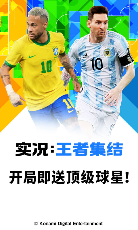 实况王者集结手游