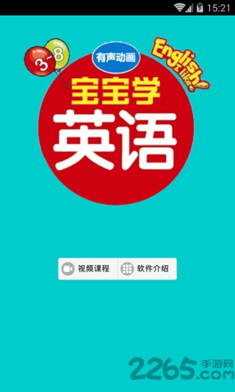 儿童英语启蒙课程软件