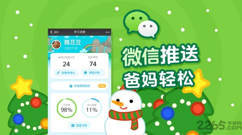 书声儿童识字软件 书声儿童识字app下载