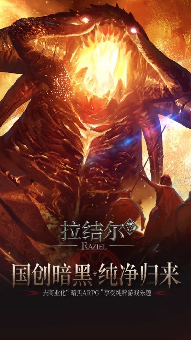 拉结尔纯净版手游最新官方版 拉结尔纯净版游戏下载