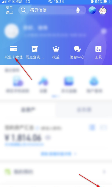 兴业银行app怎么查询开户行 兴业银行app查询开户行方法