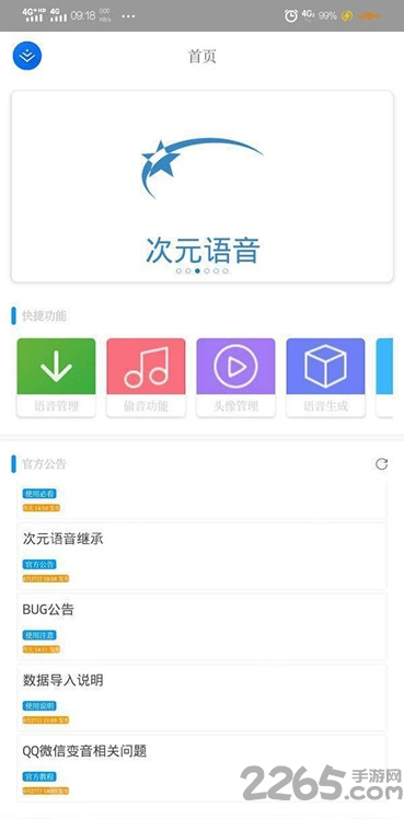 次元语音app 次元语音软件下载