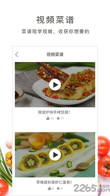 好逗菜谱手机版 好逗菜谱app下载