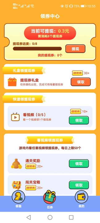 淘奖猜成语红包版