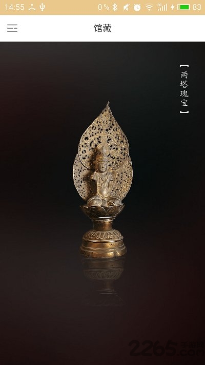 苏州博物馆手机版app