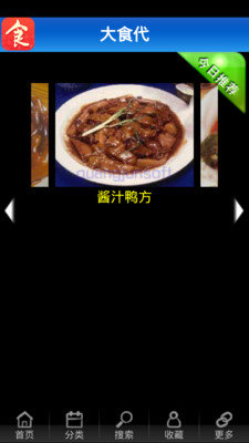 大食代手机软件