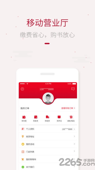 智慧书城手机版