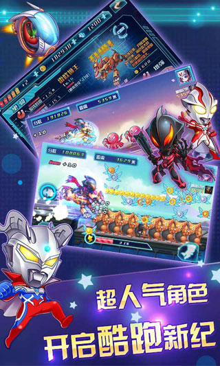 奔跑吧奥特曼内购破解版