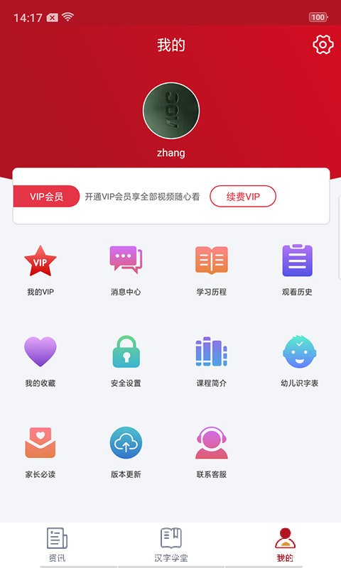 汉字学堂app 汉字学堂官方版