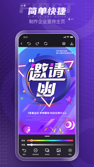 企业秀制作软件