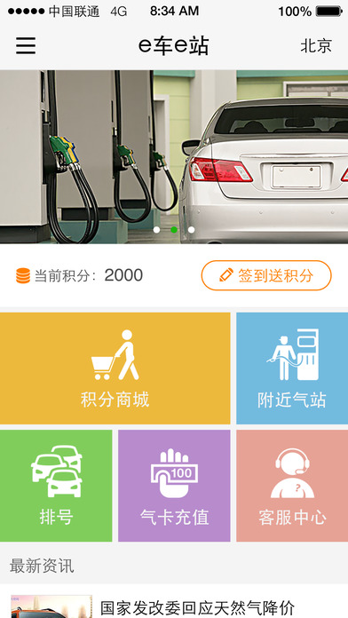 e车e站手机版 e车e站app下载