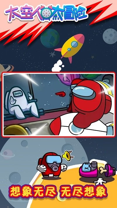 太空人大逃亡手机版 太空人大逃亡小游戏下载