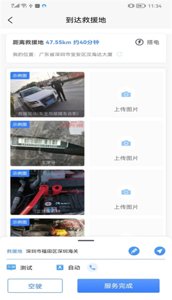 救援师傅官方版