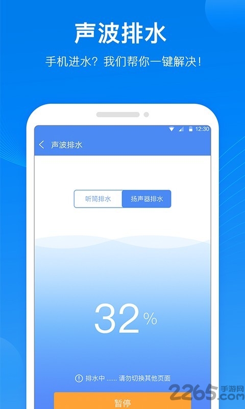 声波清理管家最新版下载