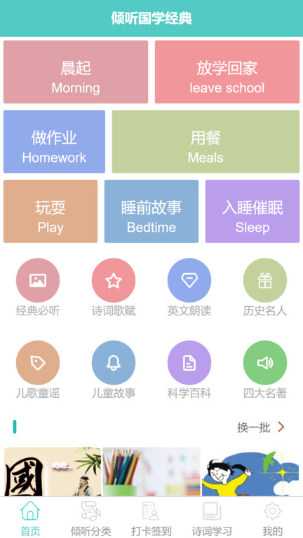 倾听国学经典app官方版