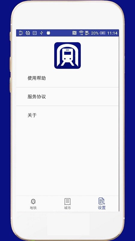 全国地铁app官方版(又名中国地铁)