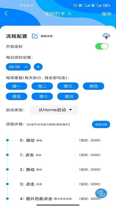 自动点击精灵app