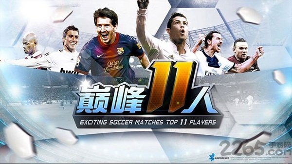 热血足球巅峰11人手游