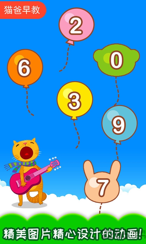 宝宝数字数学启蒙手机版