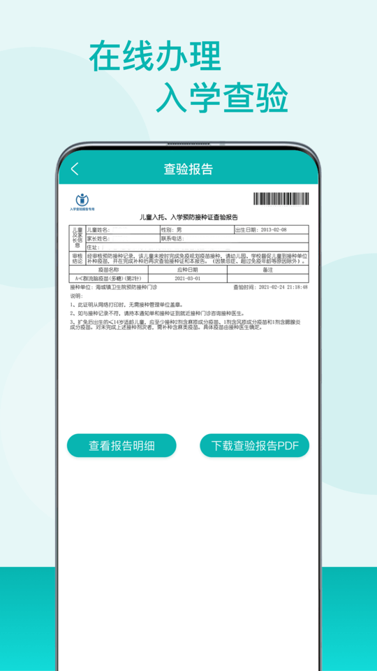 粤苗app官方版 粤苗app下载安装手机版