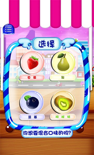 公主的冰淇淋车手机版