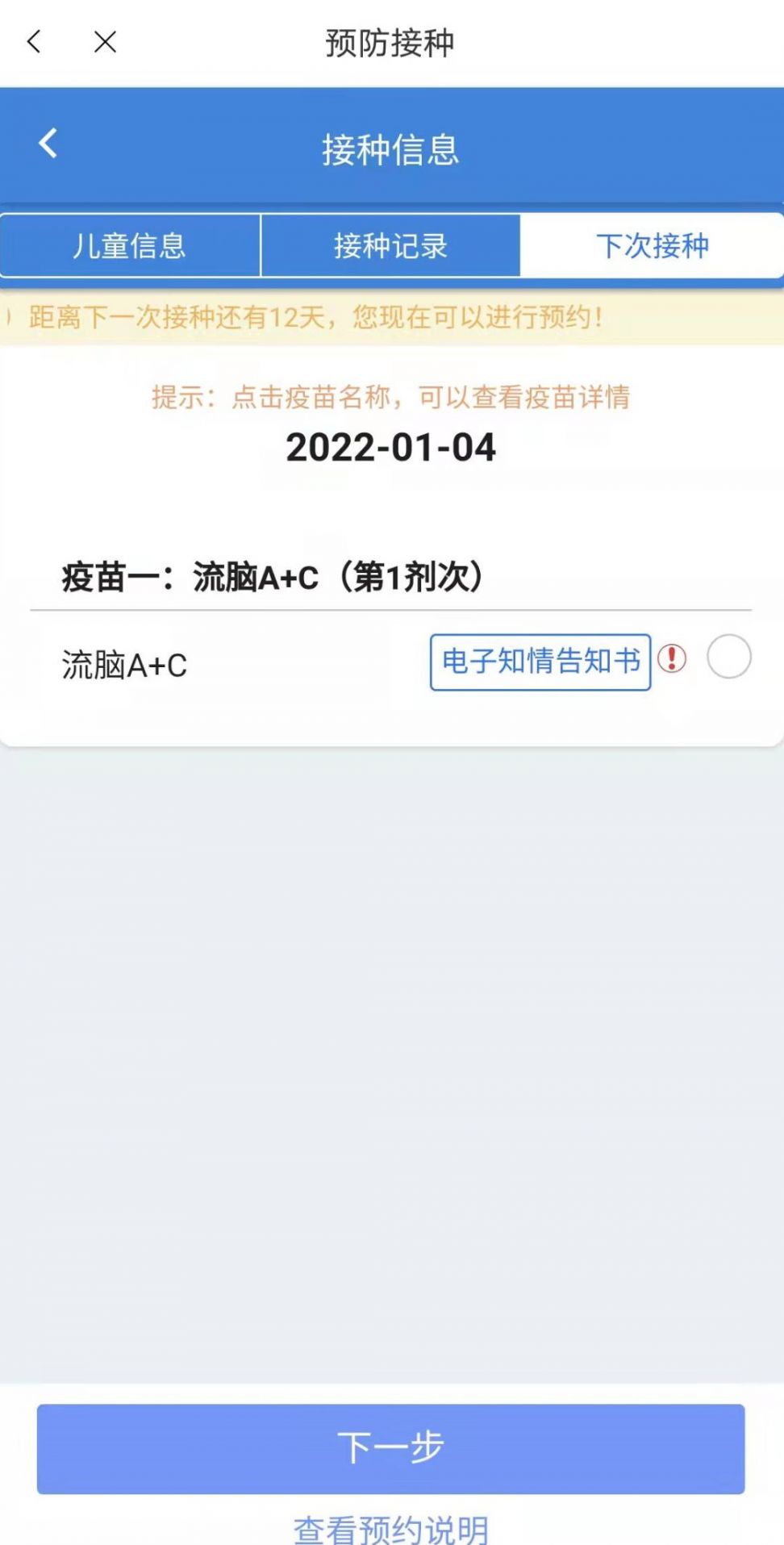 健康泰州app儿童疫苗预约流程 健康泰州儿童疫苗预约流程