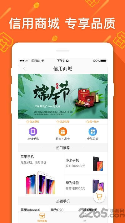 好东东商城返利软件