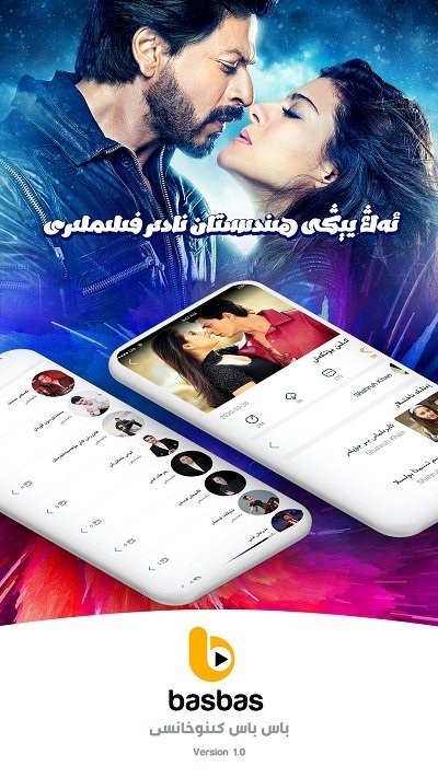 basbasTV版维语软件