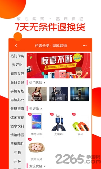 同城购物软件 同城购物app下载