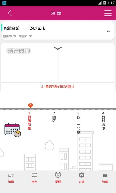 公交秘书oppo客户端