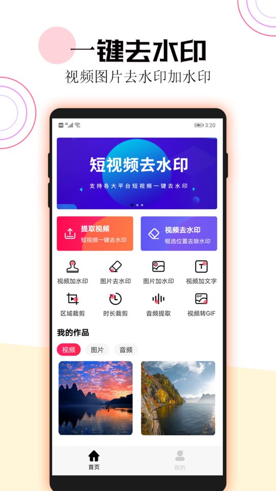 短视频一键去水印APP