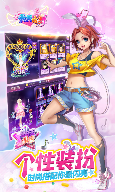 天天炫舞英雄互娱版本(改名一起来跳舞)