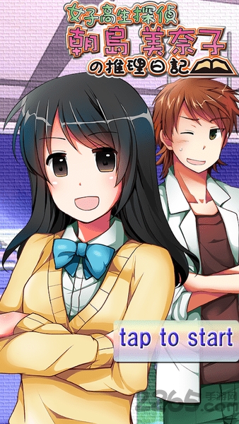 女子高中生侦探朝岛美奈子的推理日记1