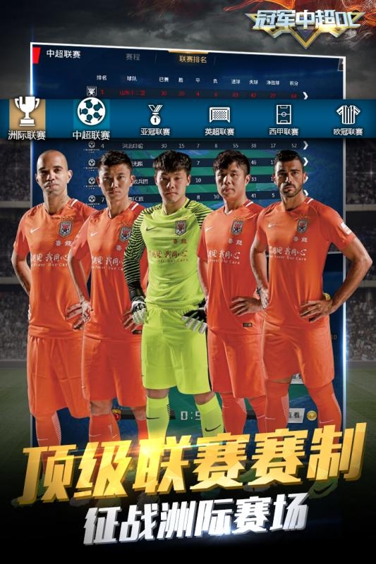 冠军中超ol手游