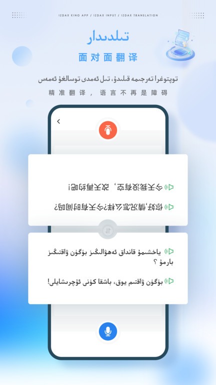 izdax翻译app手机版
