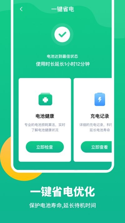 手机清理优化app