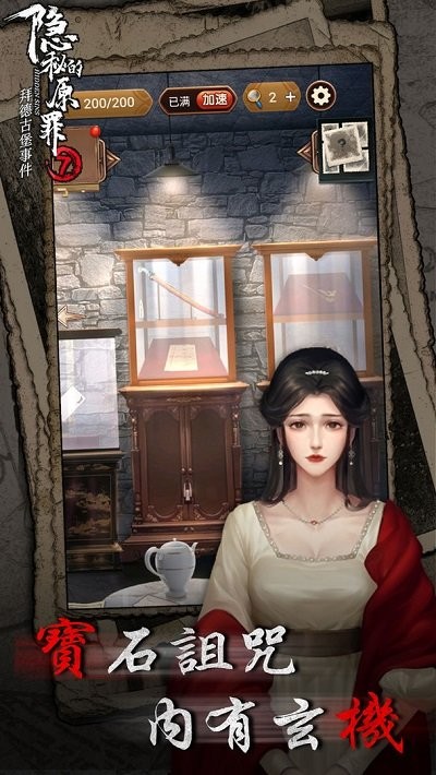 隐秘的原罪7游戏