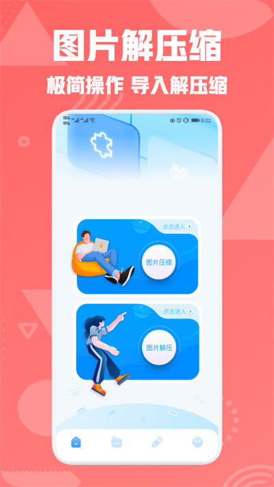 图片压缩专家app下载