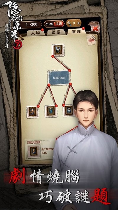 隐秘的原罪7游戏