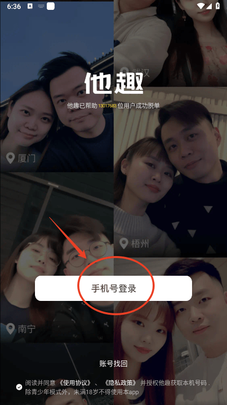 他趣app怎么注册登录 他趣app怎么注册登录