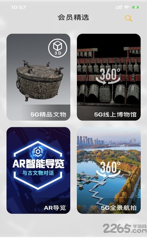 5g智慧博物馆客户端