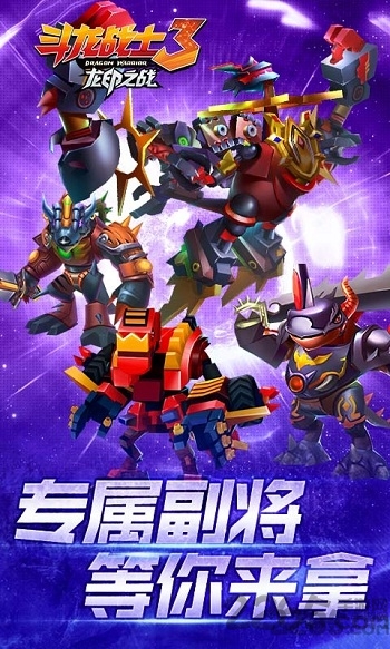 斗龙战士3龙印之战手机游戏