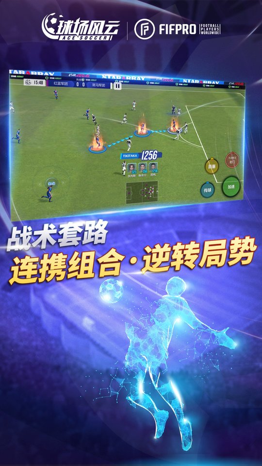 球场风云手游版