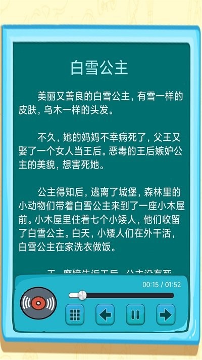 边读边听宝宝故事app