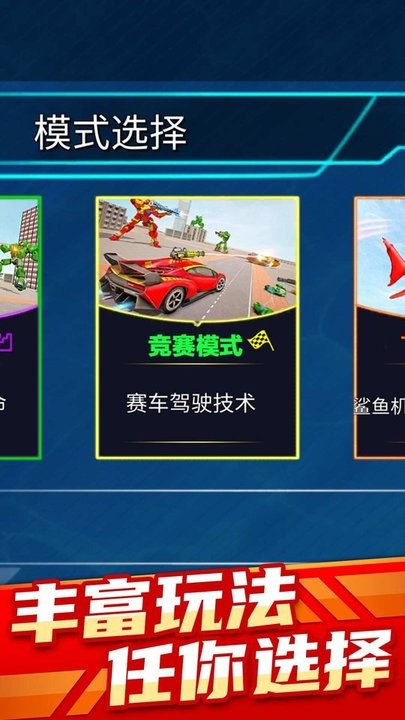 变型机甲战士手机版